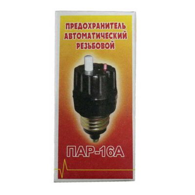 Пробка автомат ПАР-16 А (Б.Церковь)