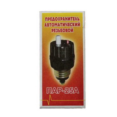 Пробка автомат ПАР-25 А (Б.Церковь)