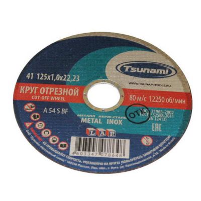 Круг отр. мет. 125*1*22 TSUNAMI