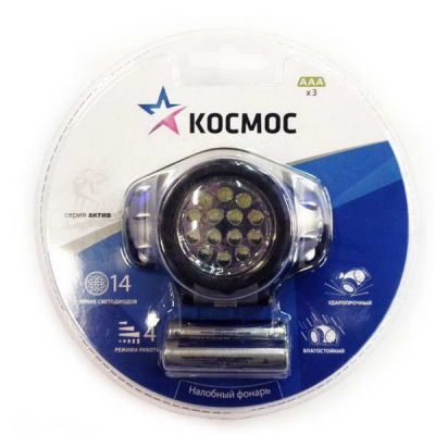 Фонарь Космос налобный Н14LED (14диодов) 4 режима 160lm (3*R3 в компл.)