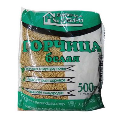 Сидерат Горчица белая 0,5кг Фазенда Сибири