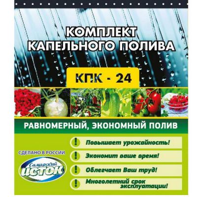 Полив капельный комплект КПК-24