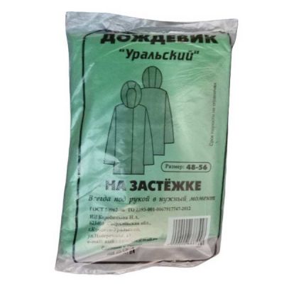 Дождевик Уральский на застежке р-р 48-56, (030511) 125см