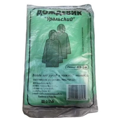 Дождевик Уральский р-р 48-56, (030510) 120см
