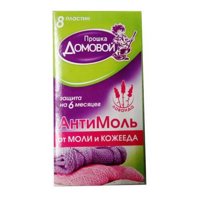 Антимоль Домовой пластины ЛАВАНДА 8шт