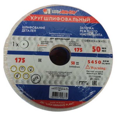 Круг шлифовальный электроточило 175*20*32 25А 60К Луга