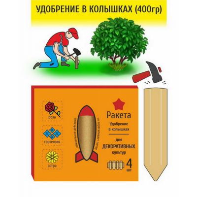 Удобрение Ракета колышки для декор культур 400гр