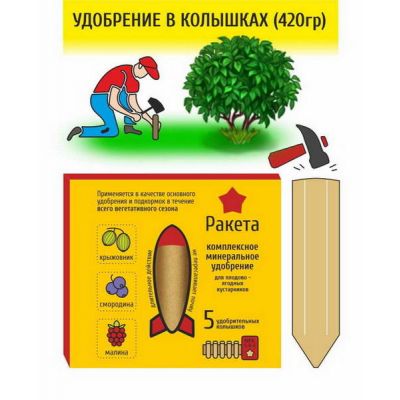 Удобрение Ракета колышки для плодово ягодных культур 420гр