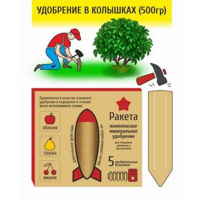 Удобрение Ракета колышки для плодовых деревьев 600гр