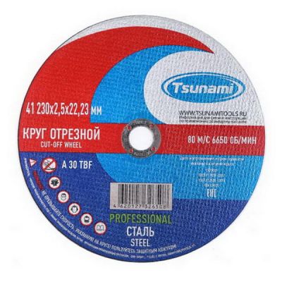 Круг отр. мет. 230*2,5*22 TSUNAMI PROFESSIONAL