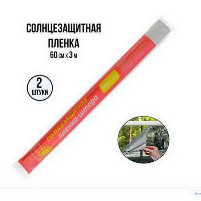 Пленка-штора солнцезащитная 600ммх3м