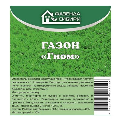 Газон 0,5 кг Гном Фазенда Сибири