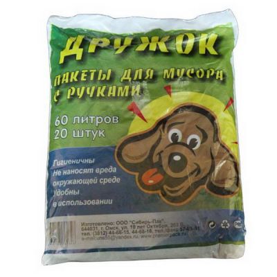 Мешки для мусора 60л*20шт с ручками
